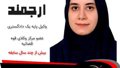 فاطمه ارجمند وکیل اصفهان