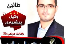 فرهاد طالبی وکیل ساوه