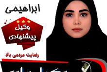فهیمه ابراهیمی وکیل ساوه