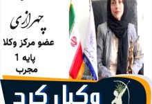 مائده چهرازی وکیل کرج