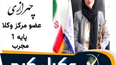 مائده چهرازی وکیل کرج