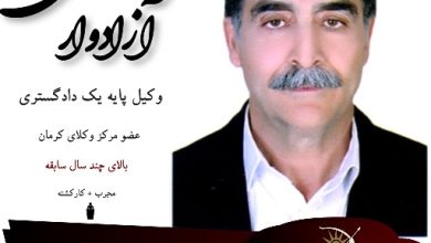 محمدعلی آزادوار وکیل کرمان