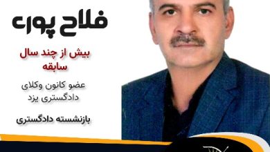 محمدعلی فلاح پوری وکیل میبد