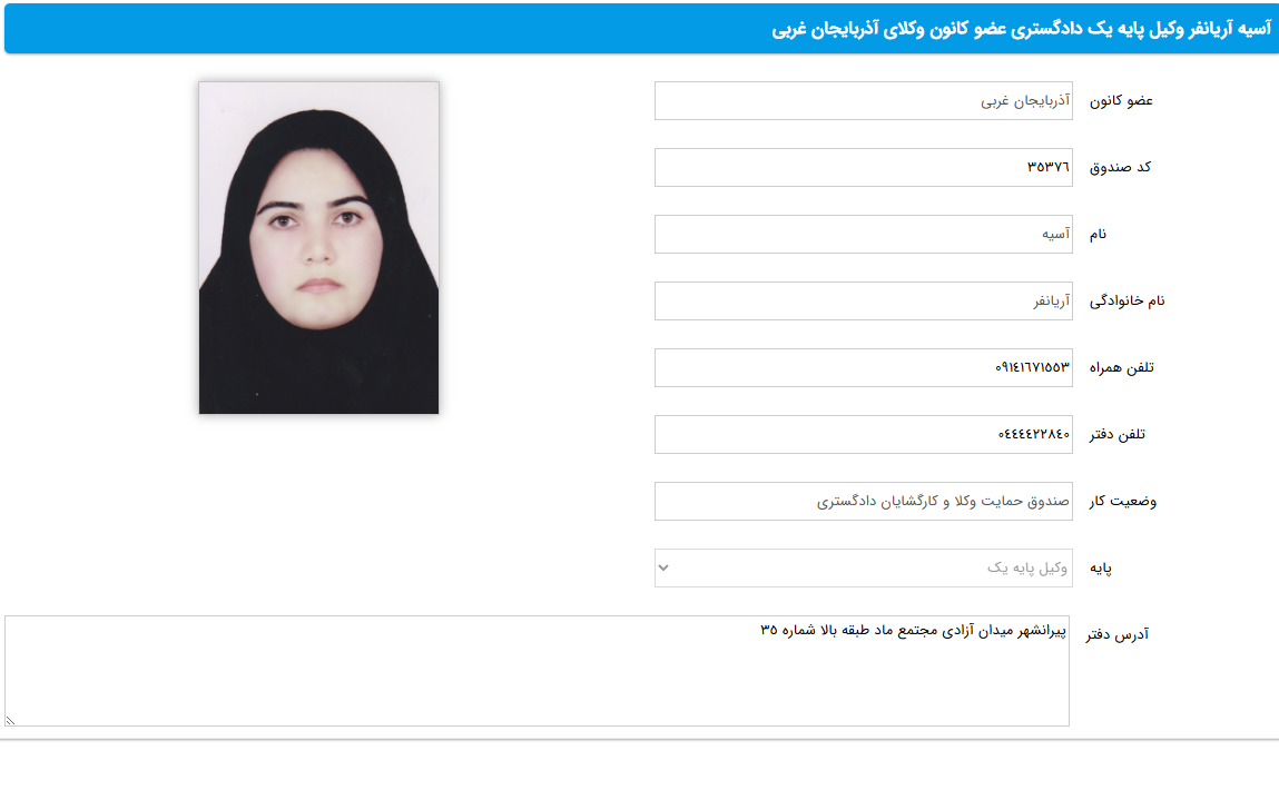 مشاهده پروانه وکالت آسیه آریانفر