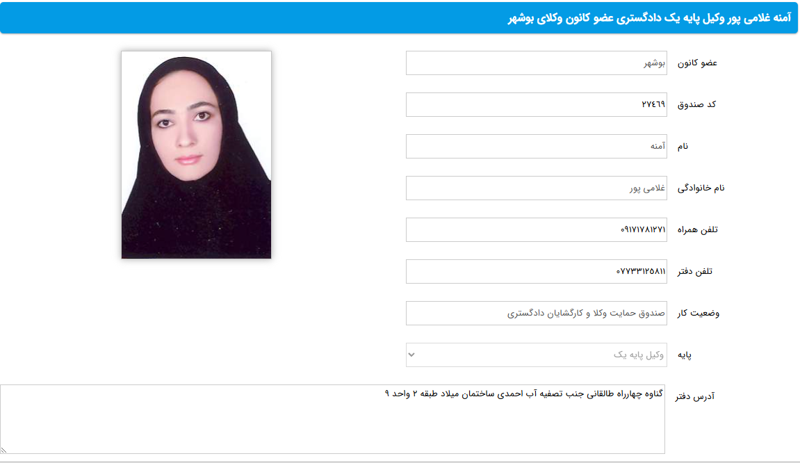مشاهده پروانه وکالت آمنه غلامی پور