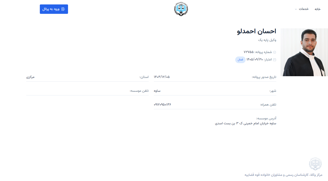 مشاهده پروانه وکالت احسان احمدلو