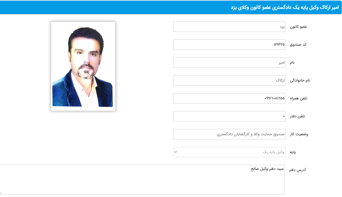 مشاهده پروانه وکالت امیر ارکاک