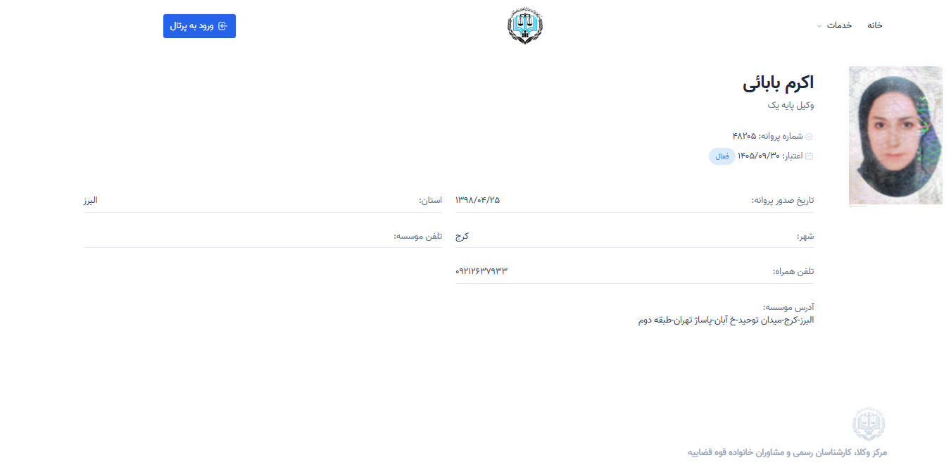 مشاهده پروانه وکالت اکرم بابایی