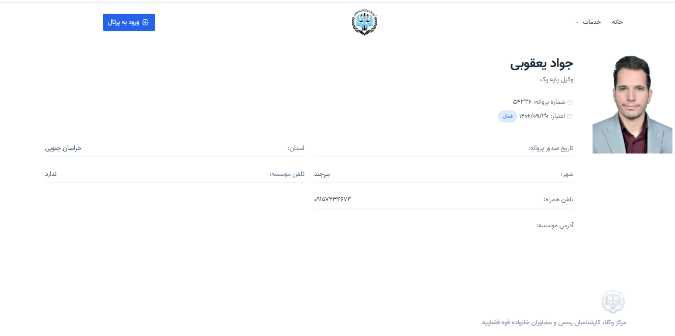 مشاهده پروانه وکالت جواد یعقوبی