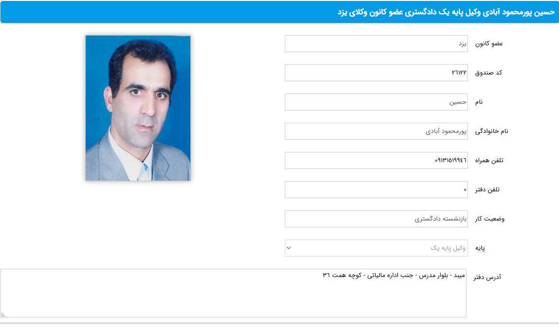 مشاهده پروانه وکالت حسین پورمحمود آبادی