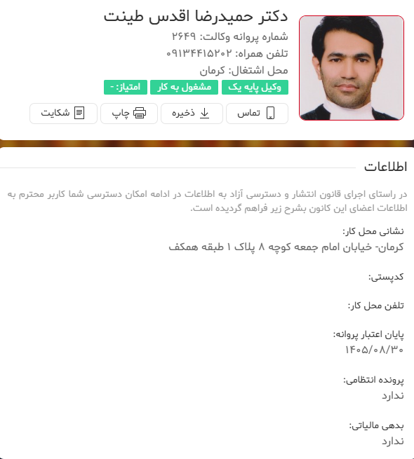 مشاهده پروانه وکالت دکتر حمیدرضا اقدس