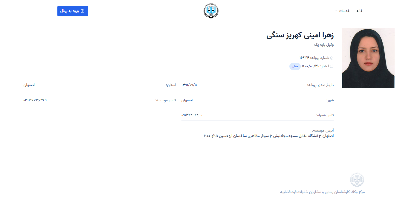 مشاهده پروانه وکالت زهرا امینی