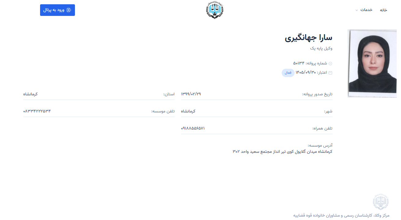 مشاهده پروانه وکالت سارا جهانگیری
