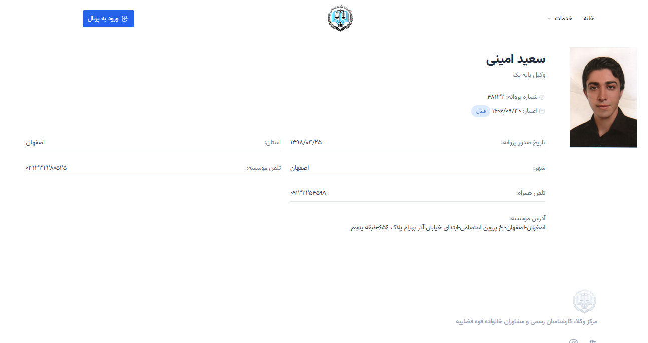 مشاهده پروانه وکالت سعید امینی