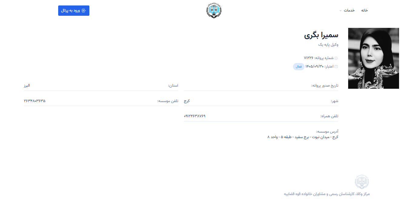 مشاهده پروانه وکالت سمیرا بگری
