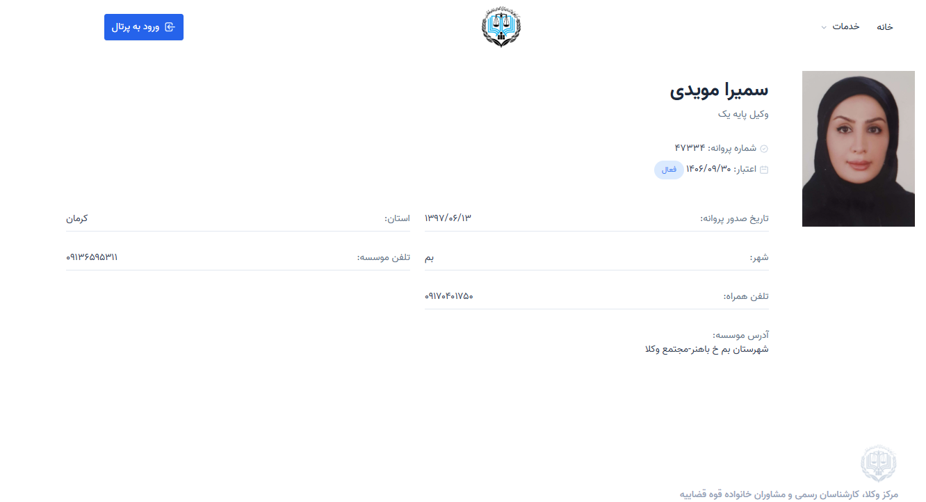 مشاهده پروانه وکالت سمیرا مویدی