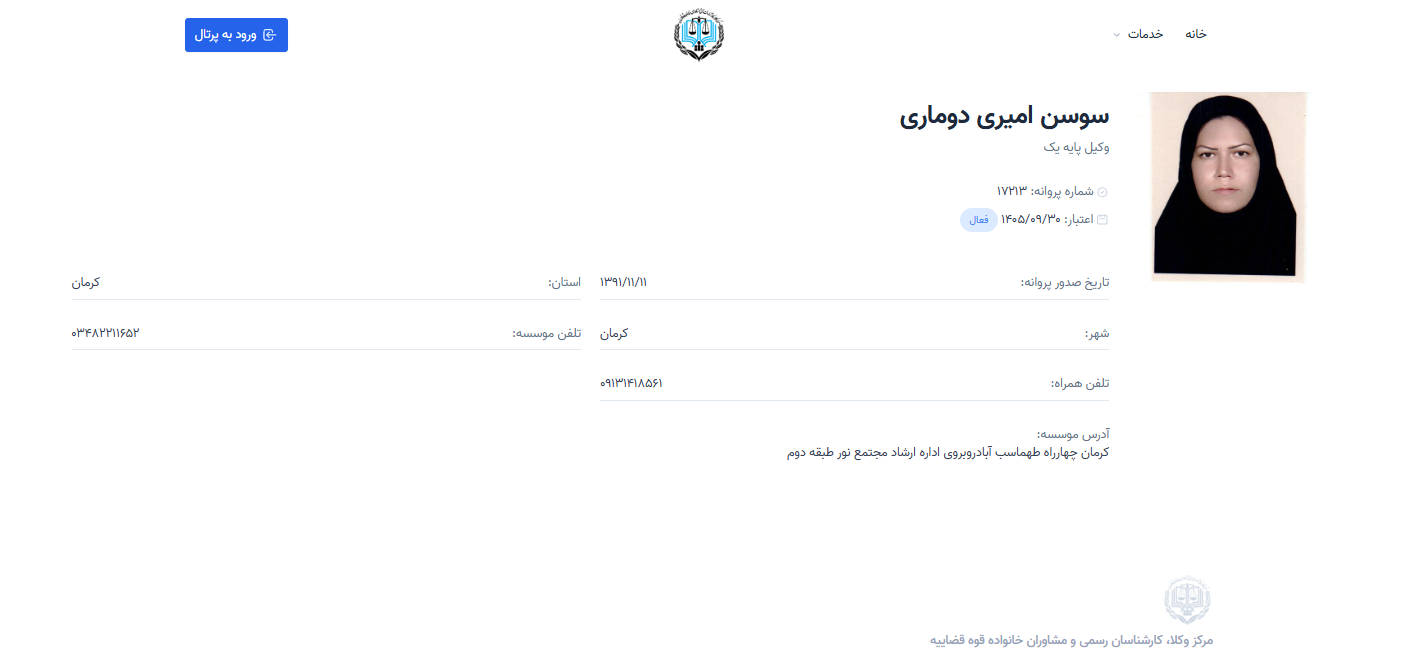 مشاهده پروانه وکالت سوسن امیری