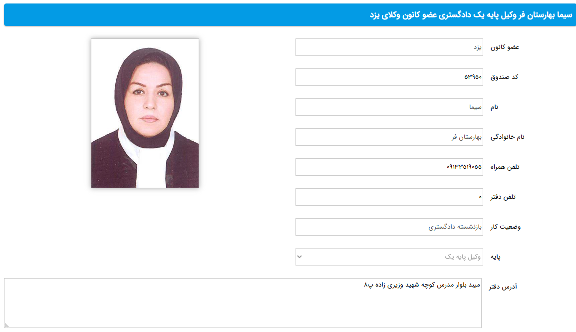 مشاهده پروانه وکالت سیما بهارستان فر