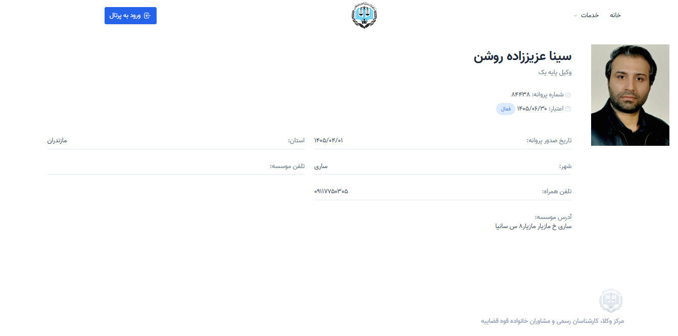 مشاهده پروانه وکالت سینا عزیززاده
