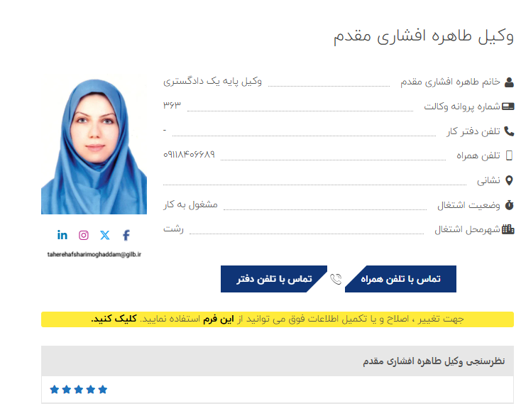 مشاهده پروانه وکالت طاهره افشاری