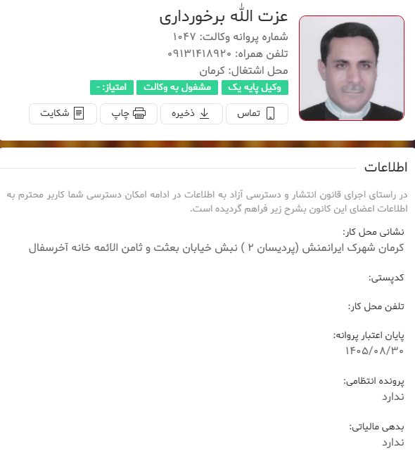 مشاهده پروانه وکالت عزت الله برخورداری