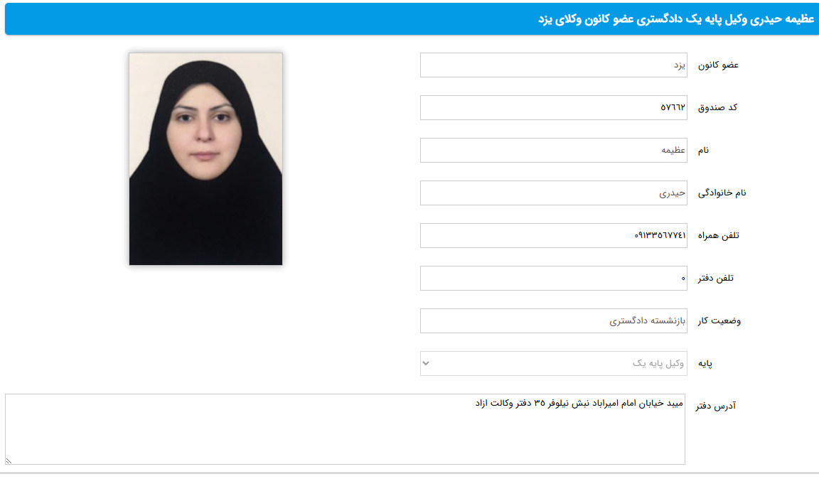 مشاهده پروانه وکالت عظیمه حیدری