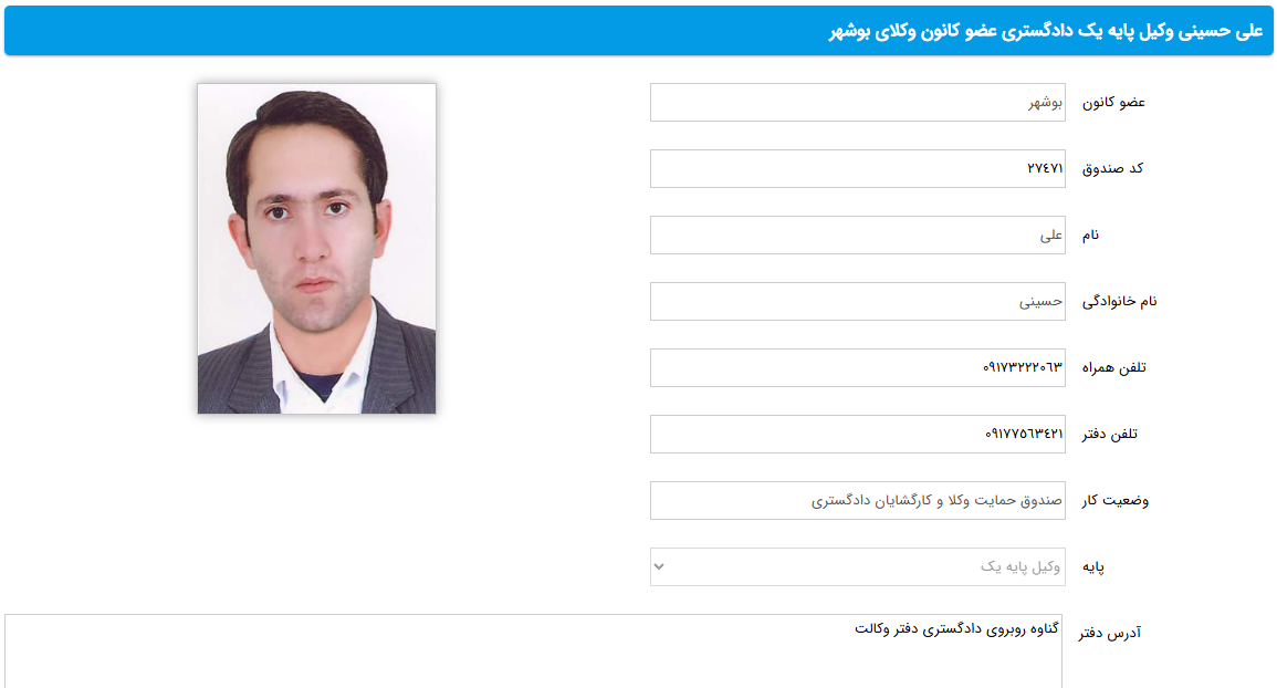 مشاهده پروانه وکالت علی حسینی