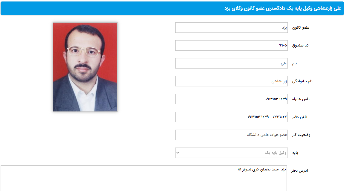 مشاهده پروانه وکالت علی زارعشاهی