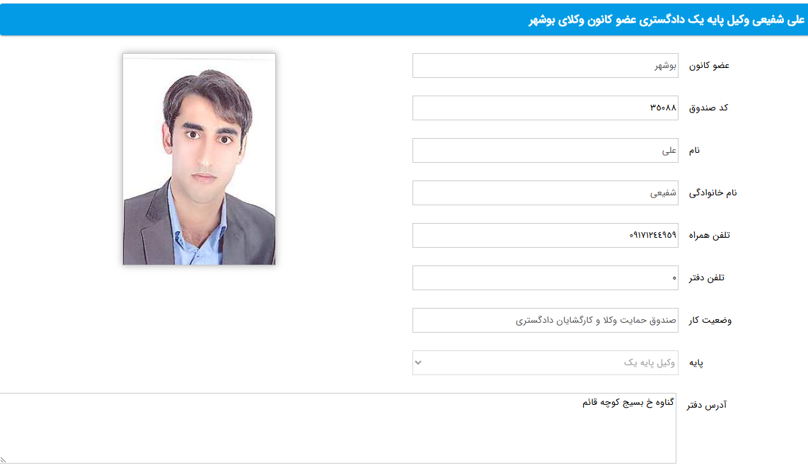 مشاهده پروانه وکالت علی شفیعی