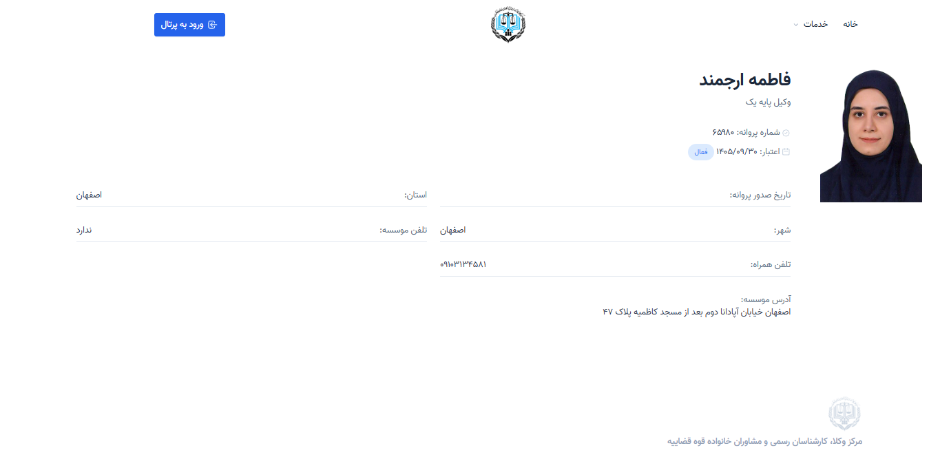 مشاهده پروانه وکالت فاطمه ارجمند