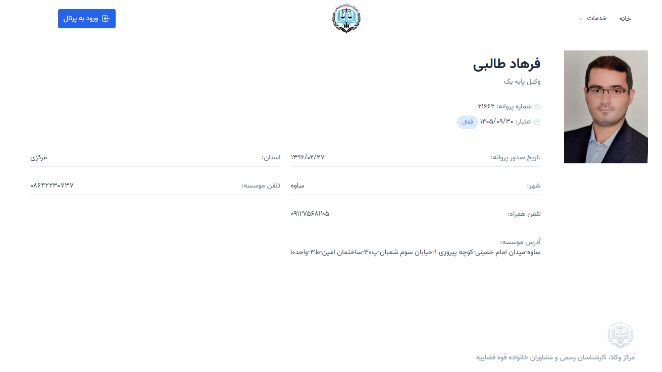مشاهده پروانه وکالت فرهاد طالبی