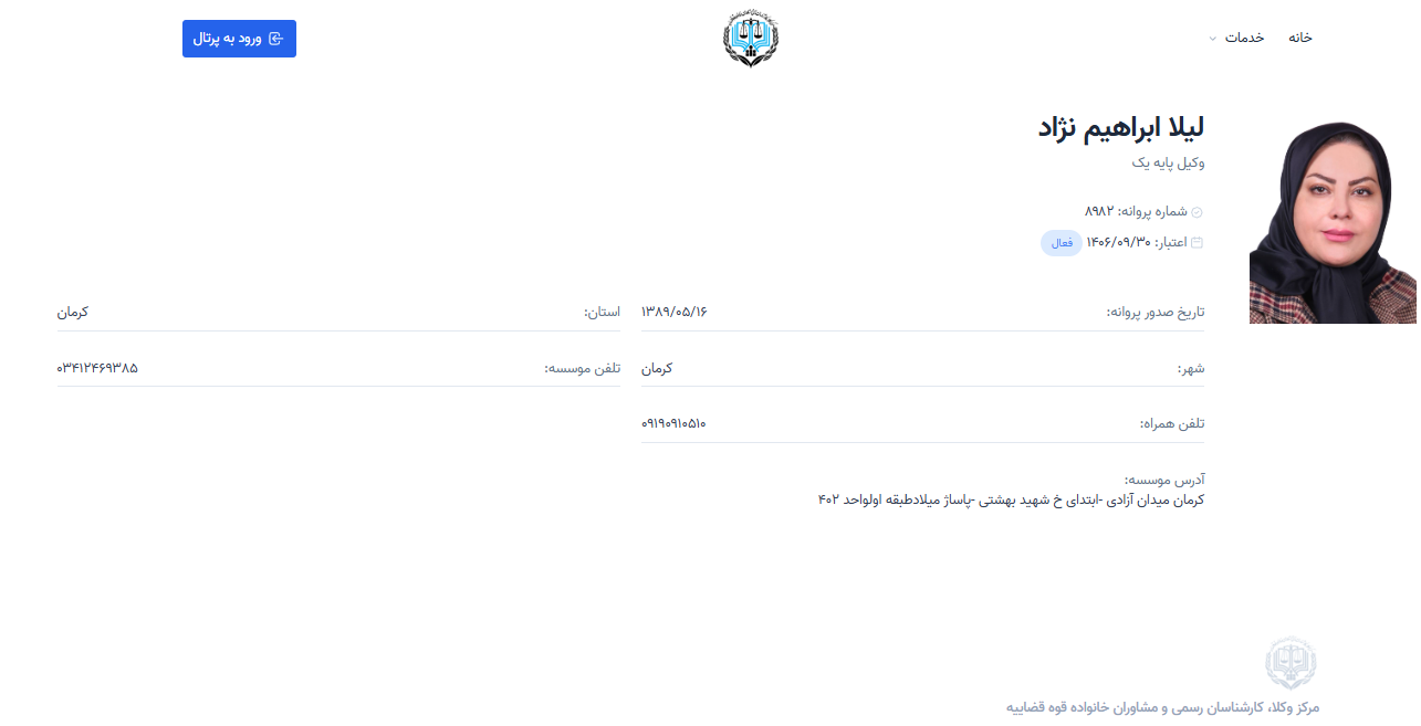 مشاهده پروانه وکالت لیلا ابراهیم نژاد