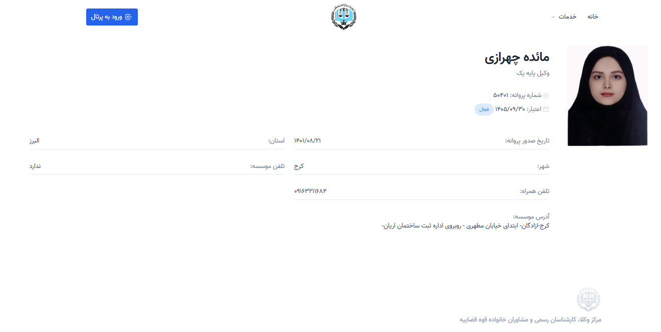 مشاهده پروانه وکالت مائده چهرازی