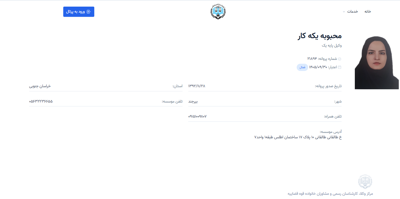 مشاهده پروانه وکالت محبوبه یکه کار