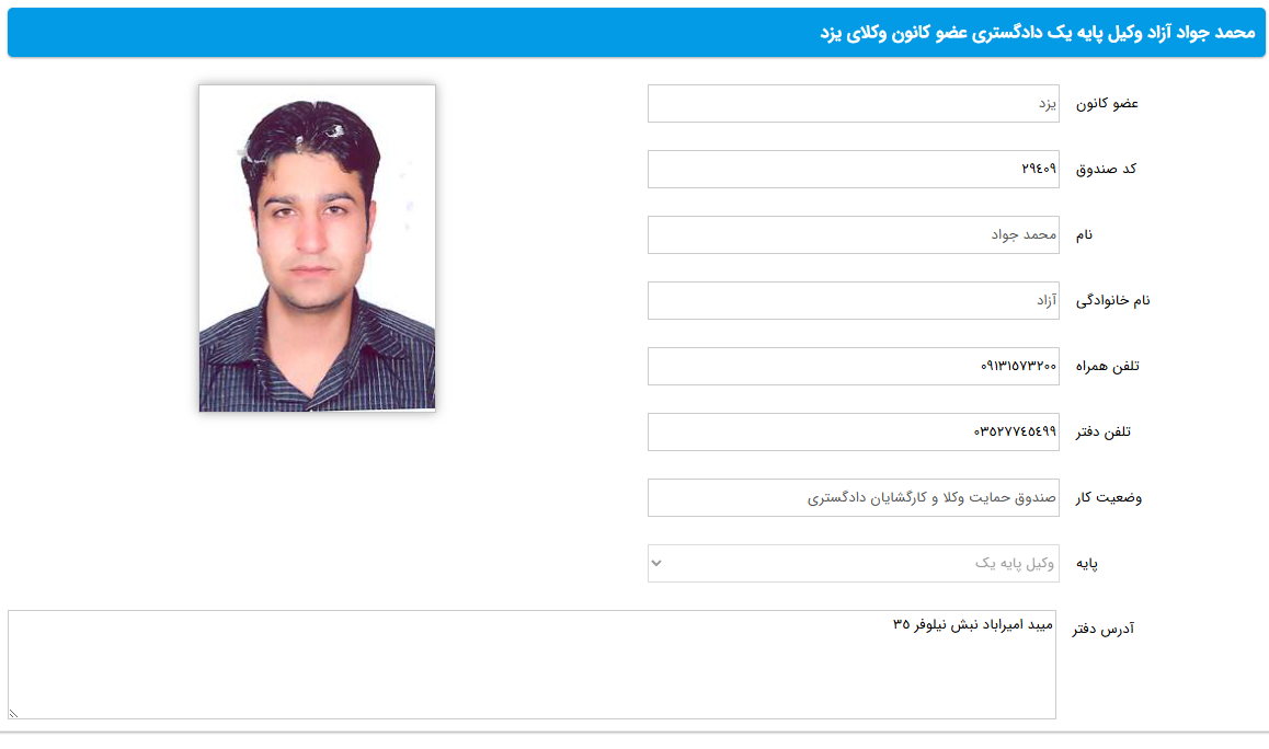 مشاهده پروانه وکالت محمدجواد آزاد