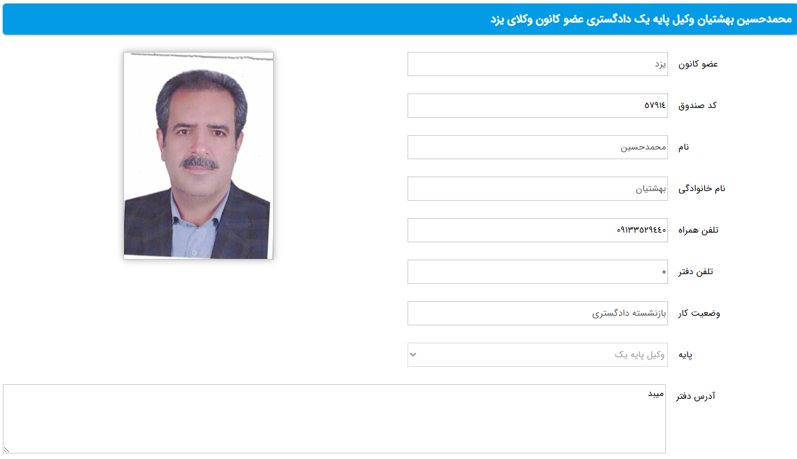 مشاهده پروانه وکالت محمدحسین بهشتیان