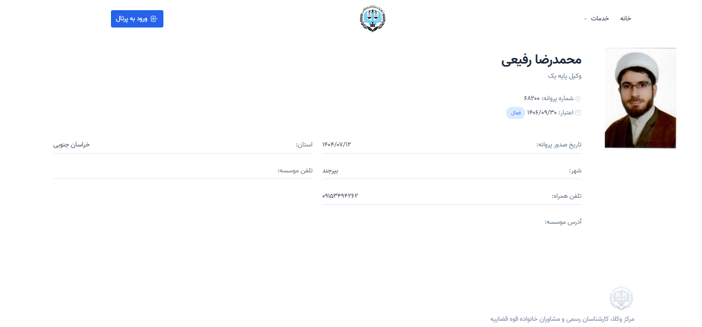 مشاهده پروانه وکالت محمدرضا رفیعی