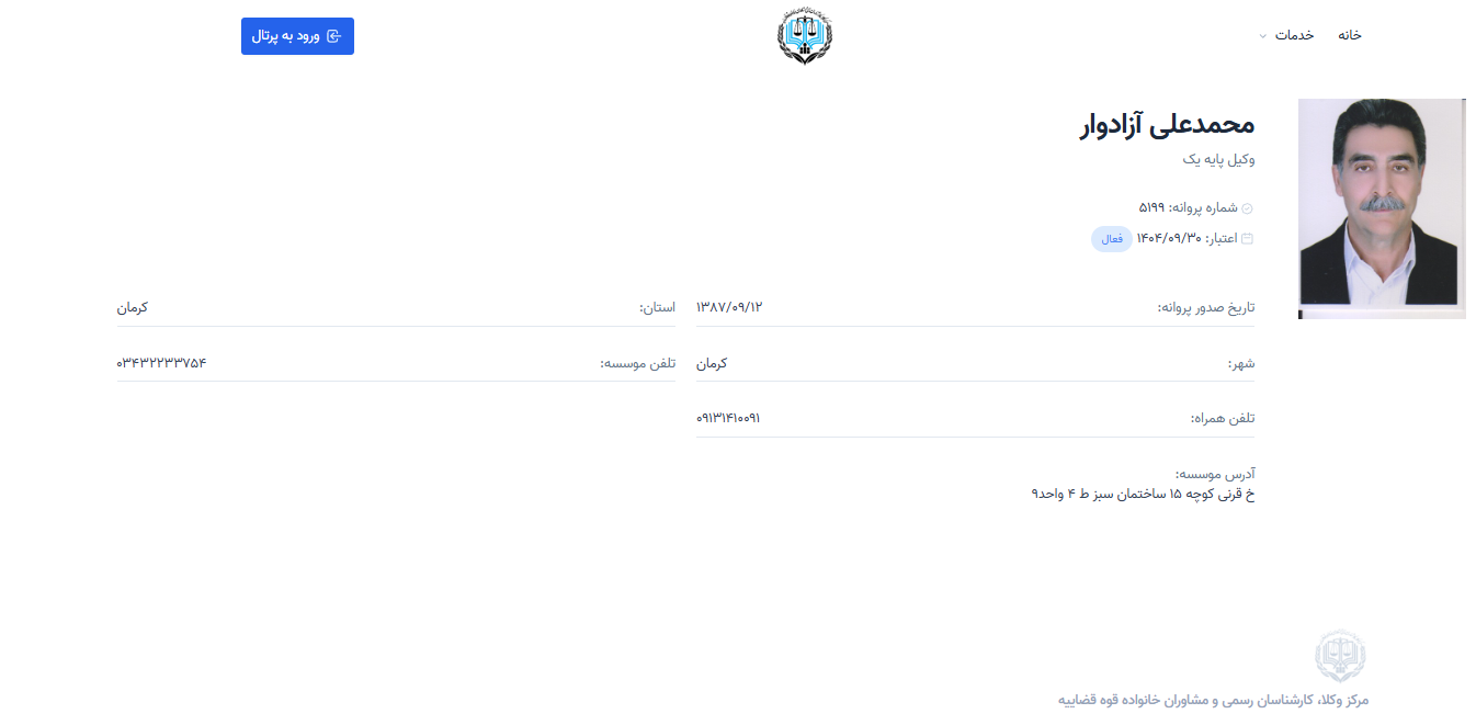 مشاهده پروانه وکالت محمدعلی آزادوار