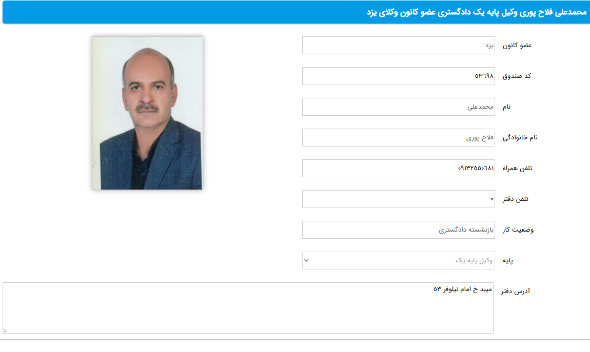 مشاهده پروانه وکالت محمدعلی فلاح پوری