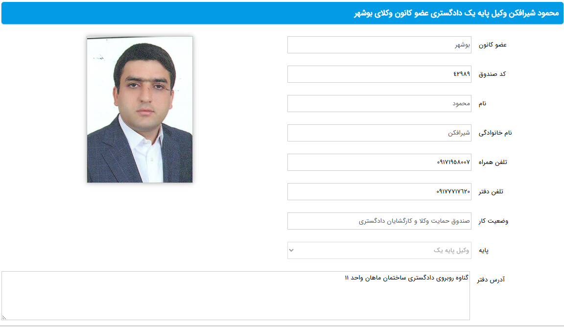 مشاهده پروانه وکالت محمود شیرافکن