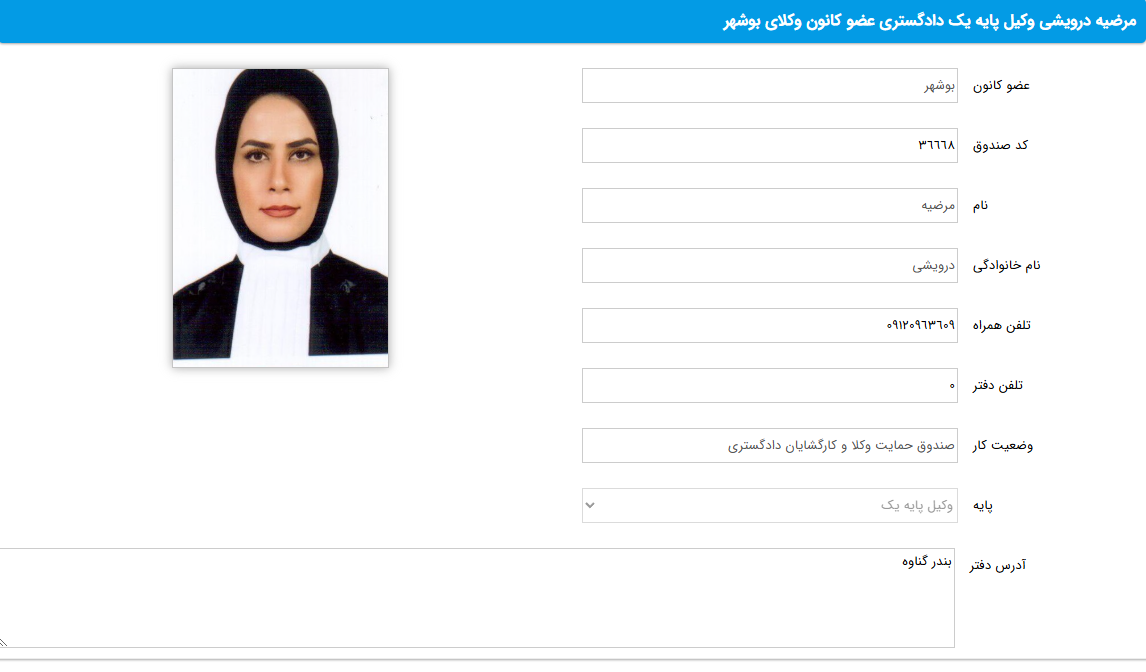 مشاهده پروانه وکالت مرضیه درویشی