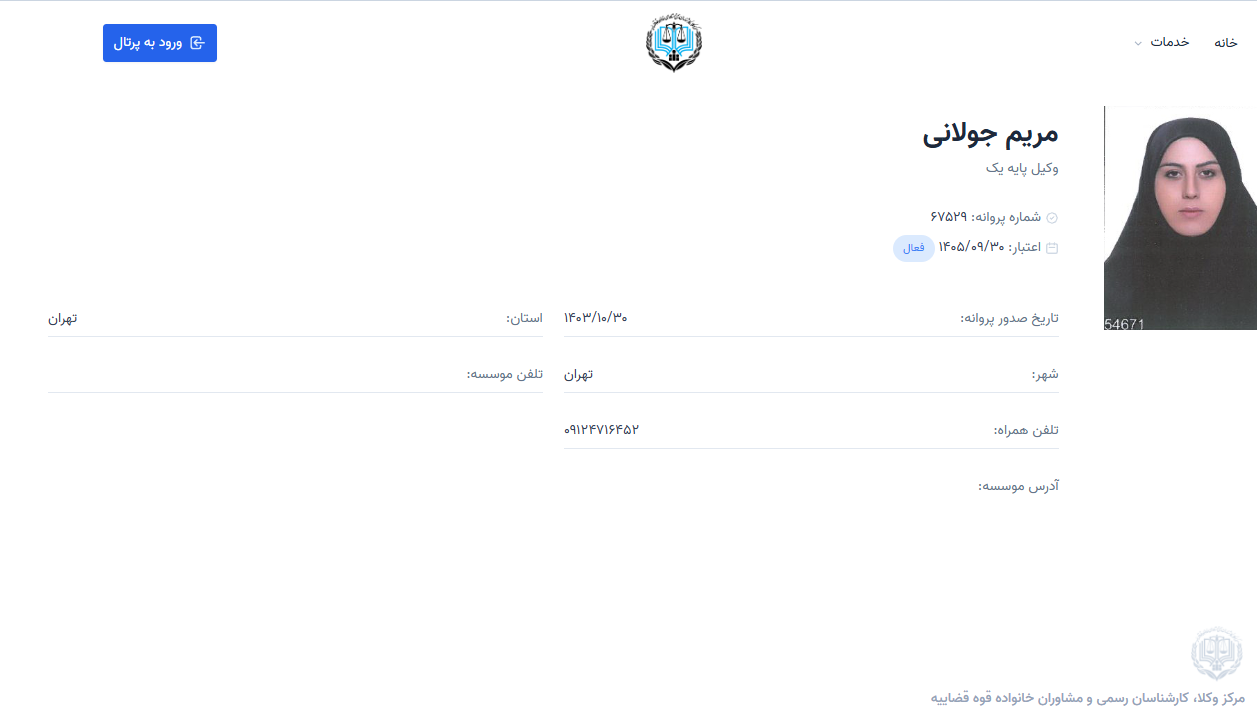 مشاهده پروانه وکالت مریم جولانی