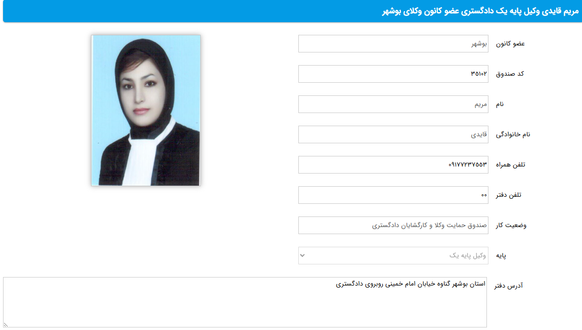 مشاهده پروانه وکالت مریم قایدی