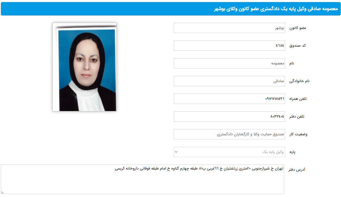 مشاهده پروانه وکالت معصومه صادقی