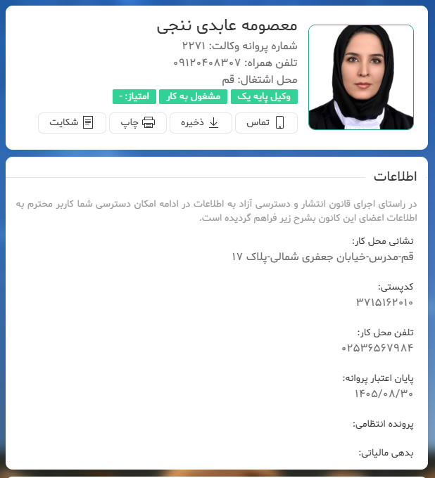 مشاهده پروانه وکالت معصومه عابدی