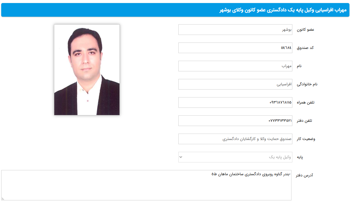 مشاهده پروانه وکالت مهراب افراسیابی