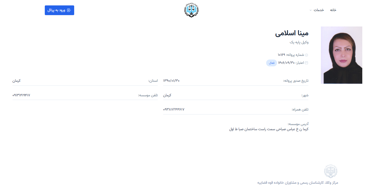 مشاهده پروانه وکالت مینا اسلامی