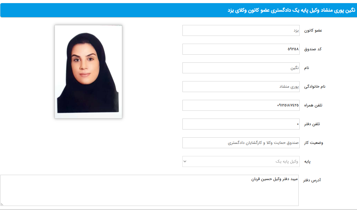 مشاهده پروانه وکالت نگین پوری منشاد