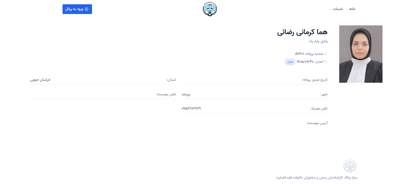 مشاهده پروانه وکالت هما کرمانی