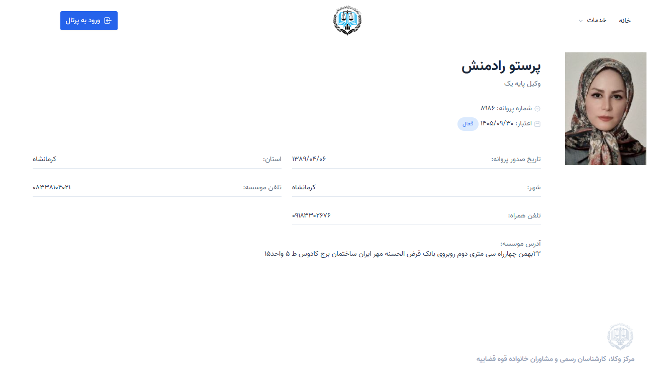 مشاهده پروانه وکالت پرستو رادمنش